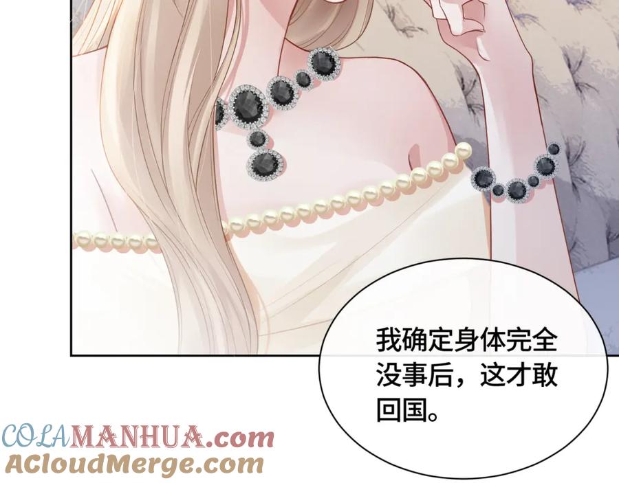 《满级大佬重回快穿世界》第12话 求婚 第10页