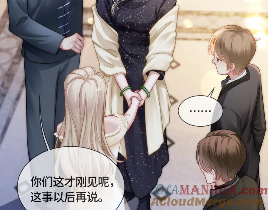 《满级大佬重回快穿世界》第12话 求婚 第22页