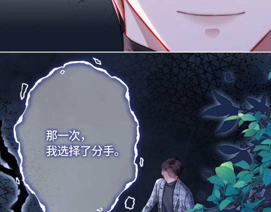 《满级大佬重回快穿世界》第12话 求婚 第54页