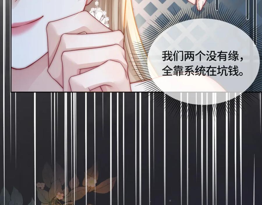 《满级大佬重回快穿世界》第12话 求婚 第18页