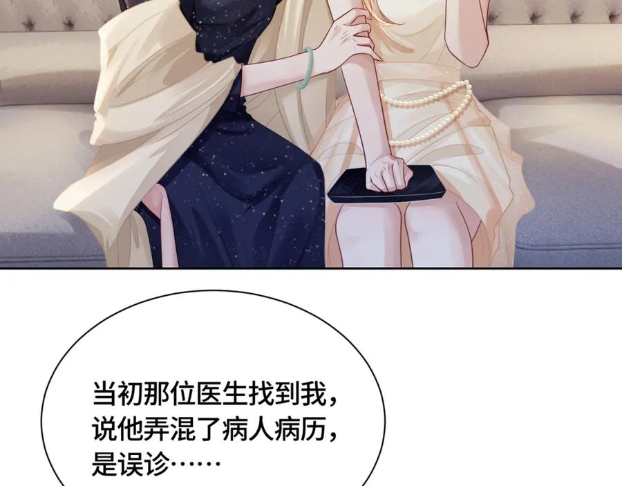 《满级大佬重回快穿世界》第12话 求婚 第8页