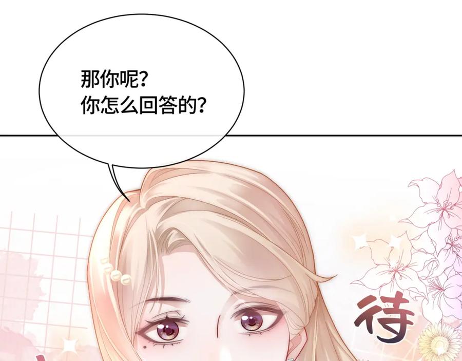 《满级大佬重回快穿世界》第12话 求婚 第38页