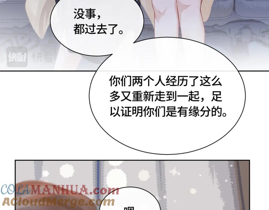 《满级大佬重回快穿世界》第12话 求婚 第13页