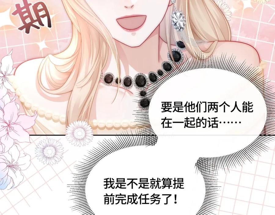 《满级大佬重回快穿世界》第12话 求婚 第39页