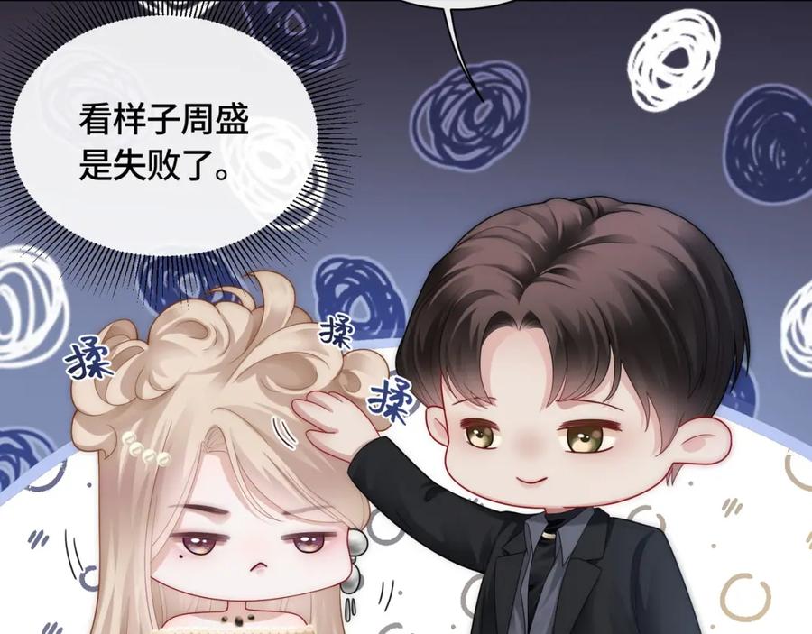 《满级大佬重回快穿世界》第12话 求婚 第45页