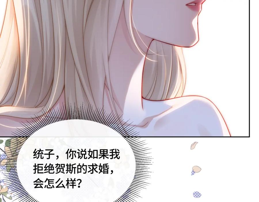 《满级大佬重回快穿世界》第12话 求婚 第62页
