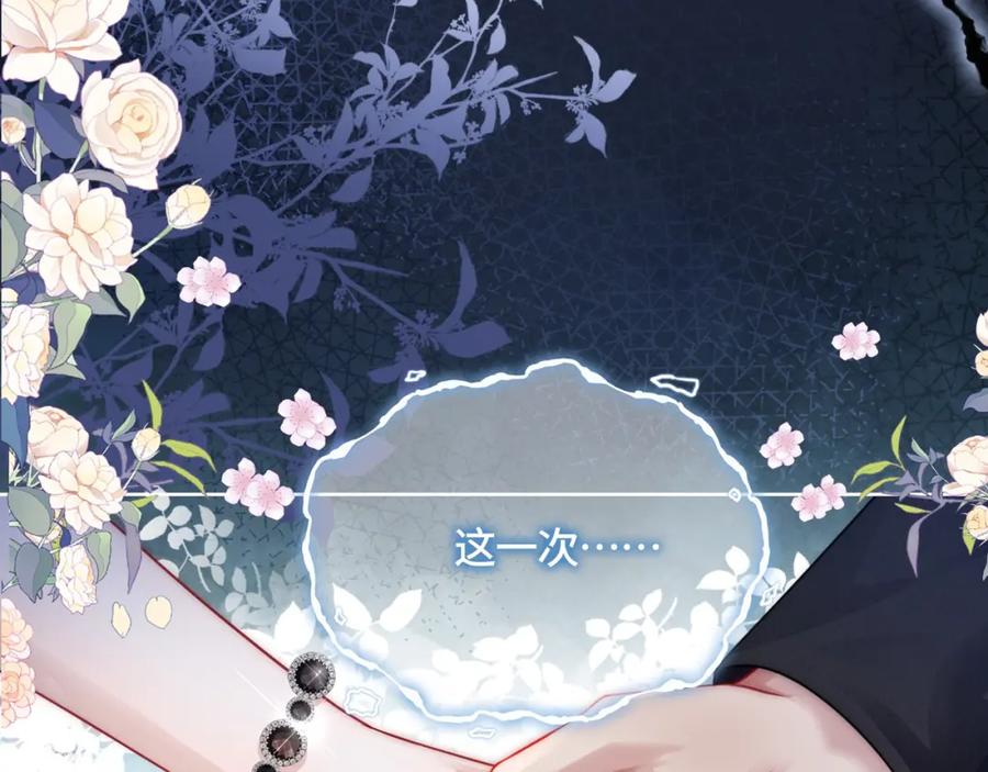 《满级大佬重回快穿世界》第12话 求婚 第57页