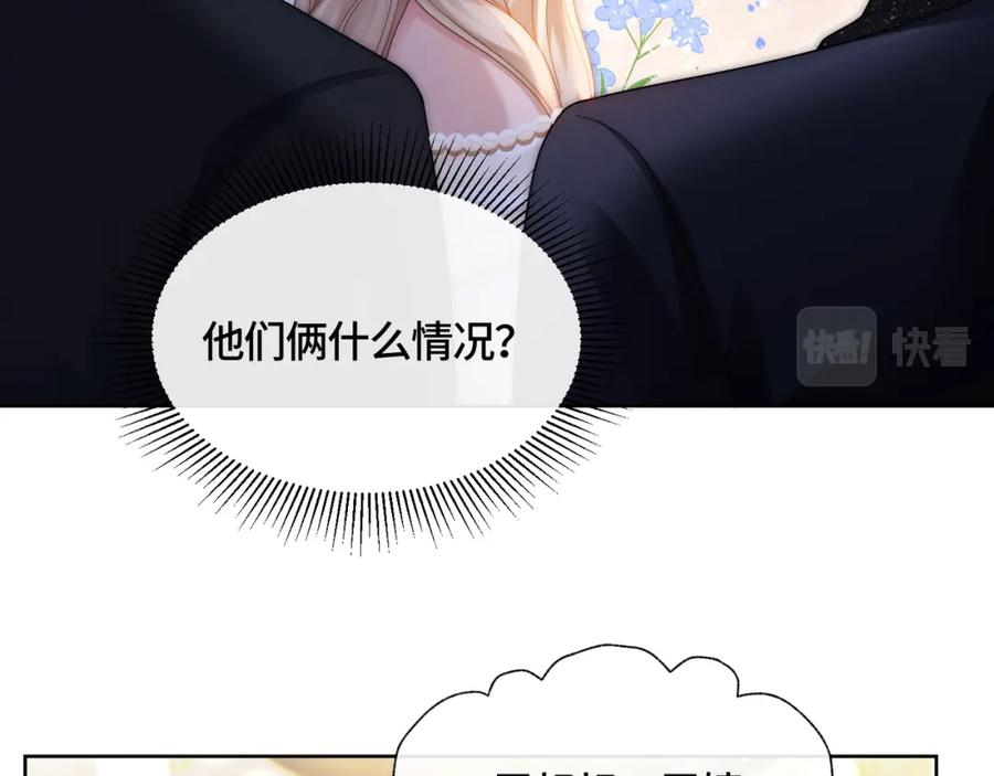 《满级大佬重回快穿世界》第12话 求婚 第29页