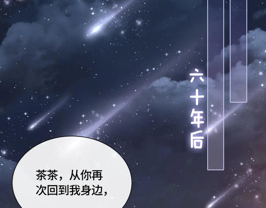 《满级大佬重回快穿世界》第13话 下辈子也要爱我 第58页