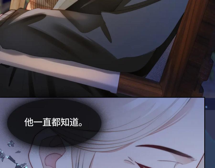 《满级大佬重回快穿世界》第13话 下辈子也要爱我 第71页