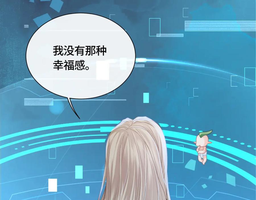 《满级大佬重回快穿世界》第13话 下辈子也要爱我 第86页