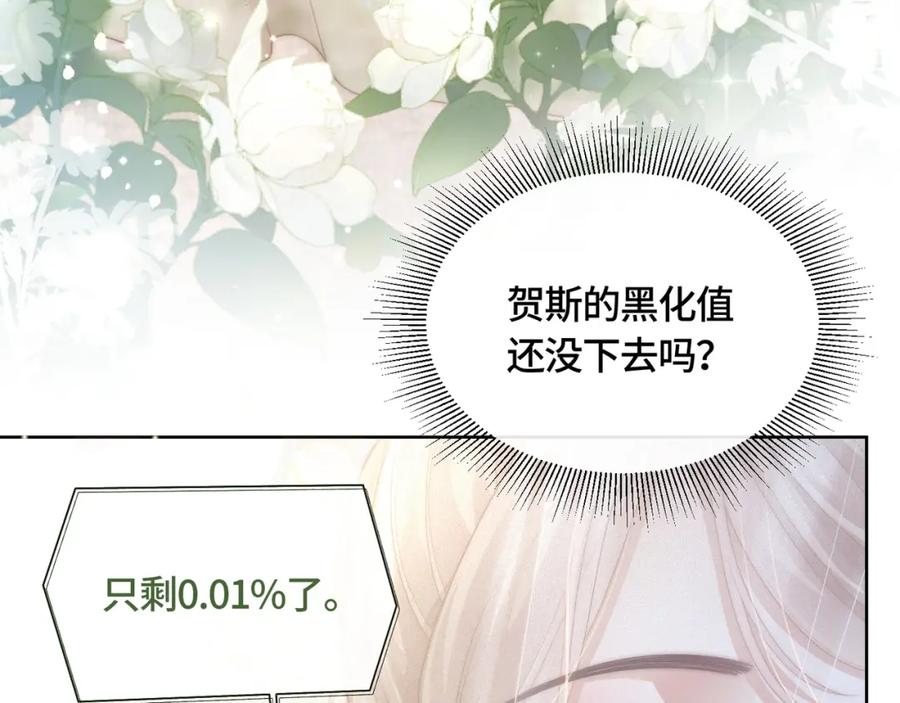 《满级大佬重回快穿世界》第13话 下辈子也要爱我 第14页