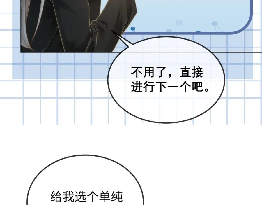 《满级大佬重回快穿世界》第13话 下辈子也要爱我 第92页