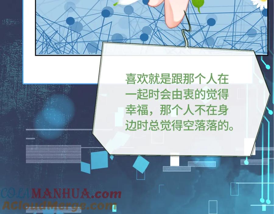 《满级大佬重回快穿世界》第13话 下辈子也要爱我 第85页