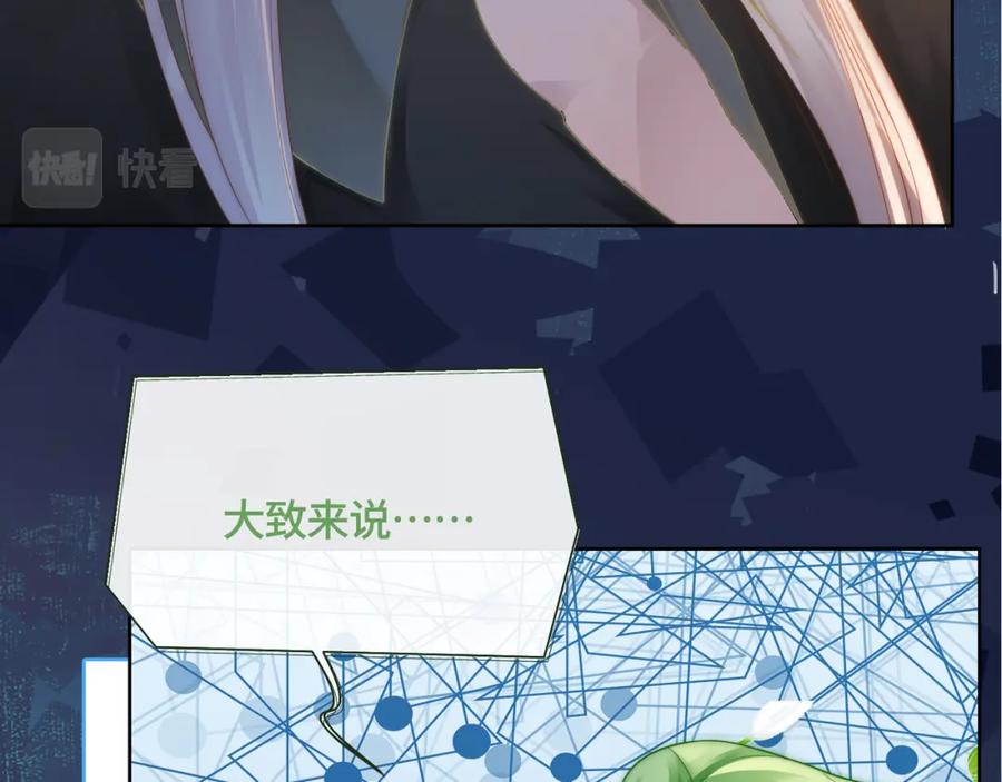 《满级大佬重回快穿世界》第13话 下辈子也要爱我 第83页