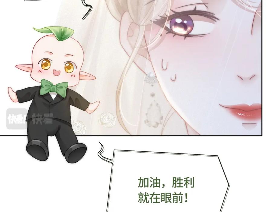 《满级大佬重回快穿世界》第13话 下辈子也要爱我 第15页