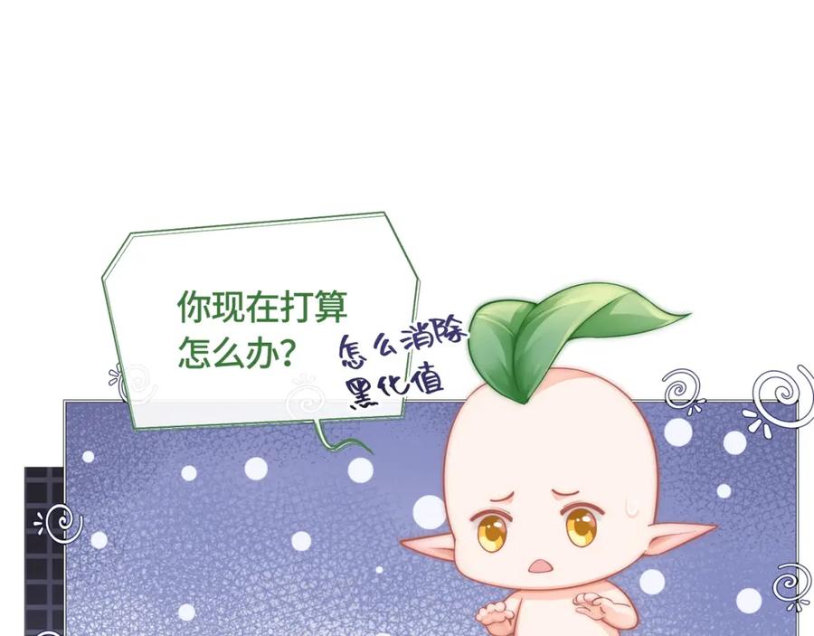 《满级大佬重回快穿世界》第13话 下辈子也要爱我 第31页