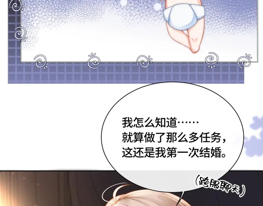 《满级大佬重回快穿世界》第13话 下辈子也要爱我 第32页