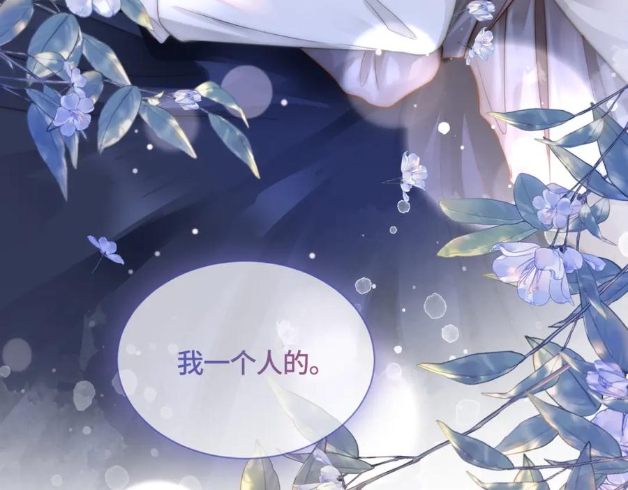 《满级大佬重回快穿世界》第13话 下辈子也要爱我 第55页