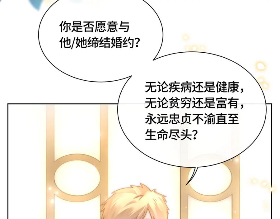 《满级大佬重回快穿世界》第13话 下辈子也要爱我 第20页