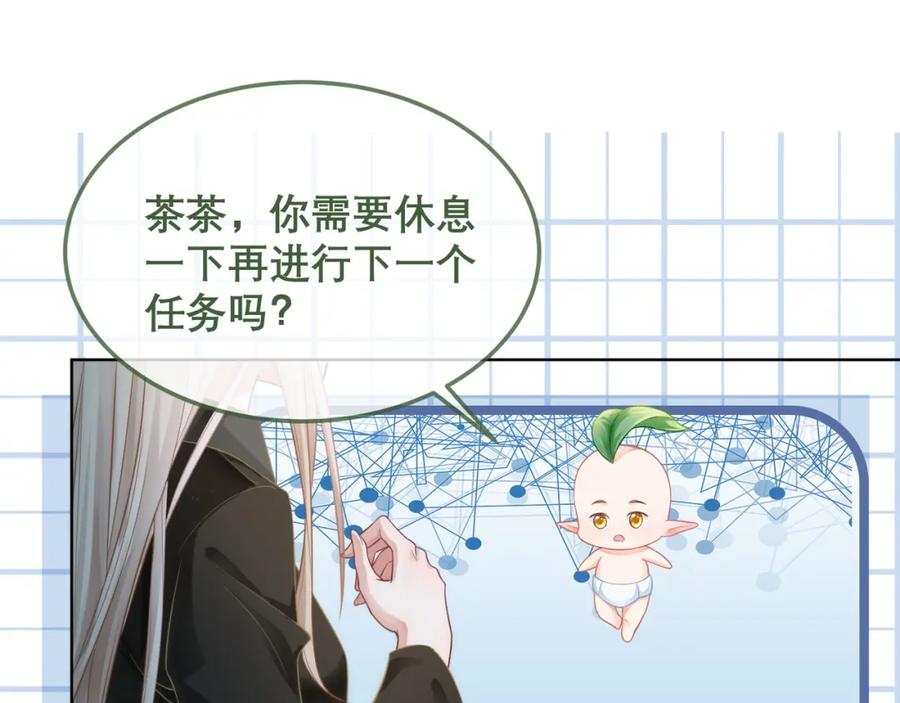 《满级大佬重回快穿世界》第13话 下辈子也要爱我 第91页