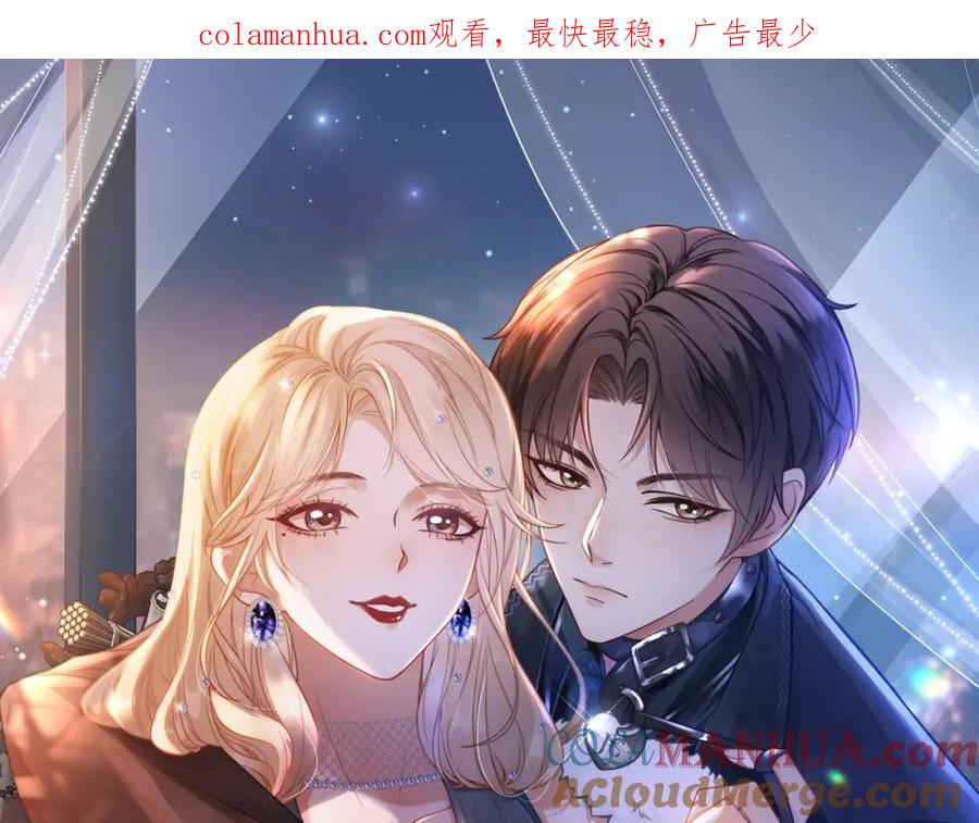 《满级大佬重回快穿世界》第13话 下辈子也要爱我 第1页