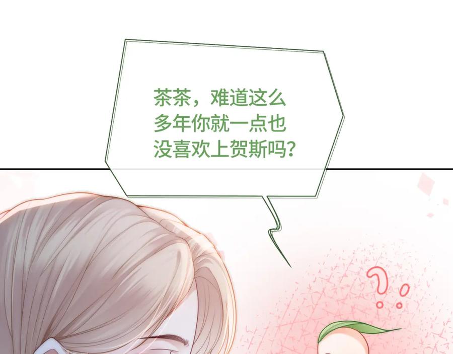 《满级大佬重回快穿世界》第13话 下辈子也要爱我 第79页