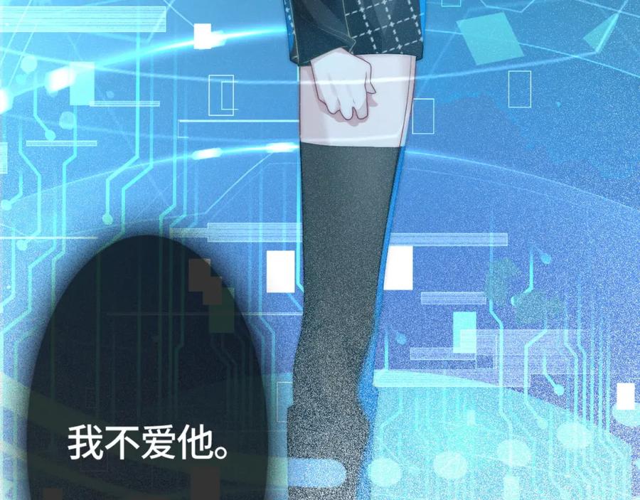 《满级大佬重回快穿世界》第13话 下辈子也要爱我 第76页