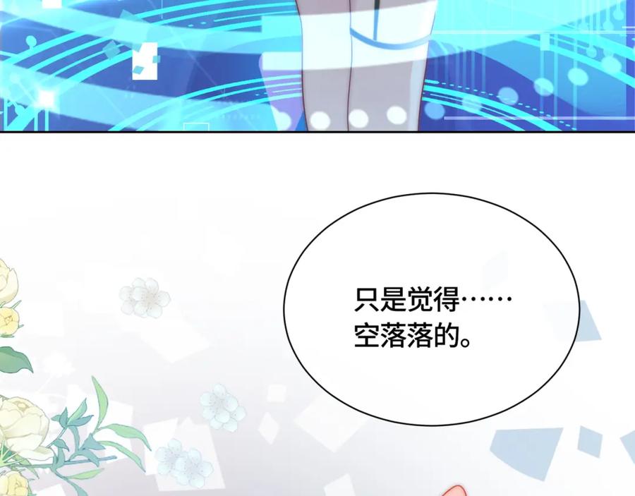 《满级大佬重回快穿世界》第13话 下辈子也要爱我 第88页