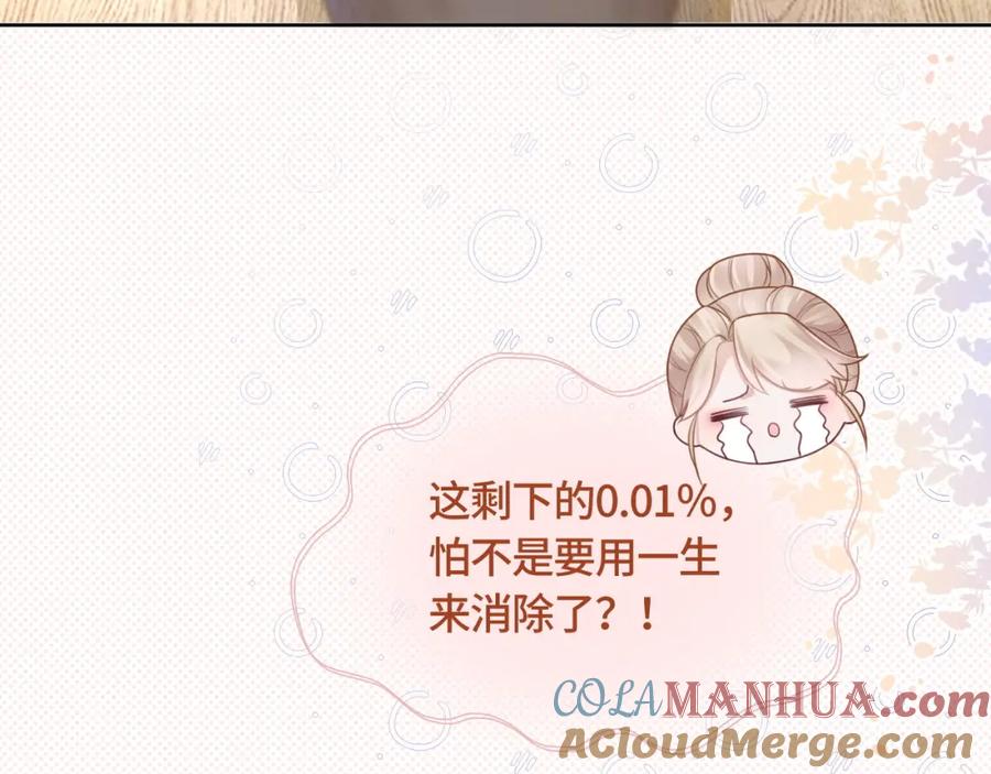 《满级大佬重回快穿世界》第13话 下辈子也要爱我 第25页