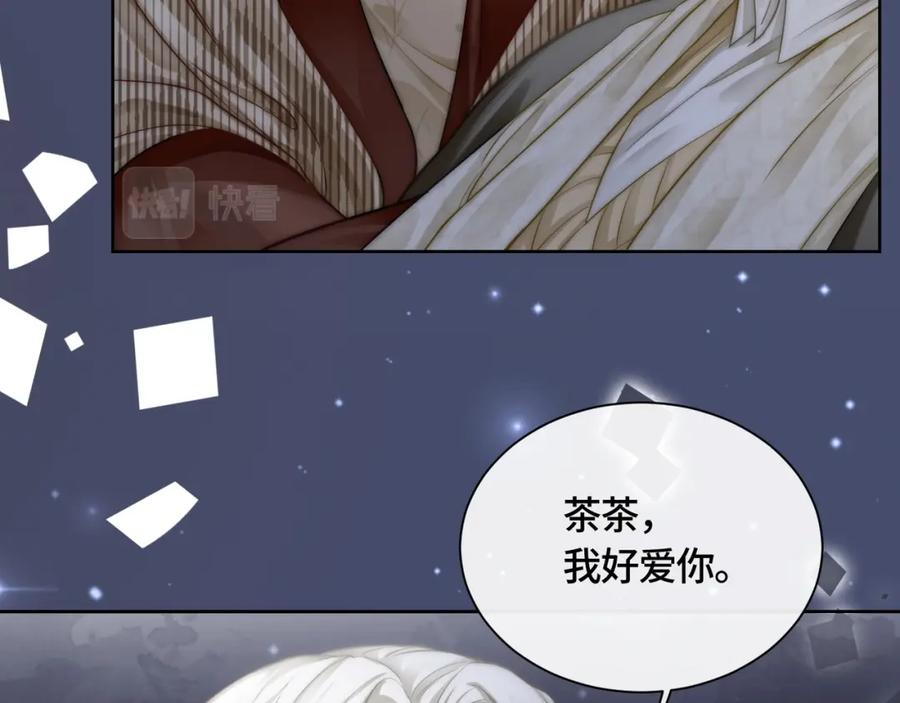《满级大佬重回快穿世界》第13话 下辈子也要爱我 第63页