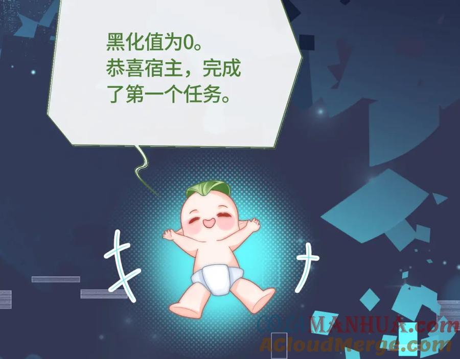 《满级大佬重回快穿世界》第13话 下辈子也要爱我 第73页