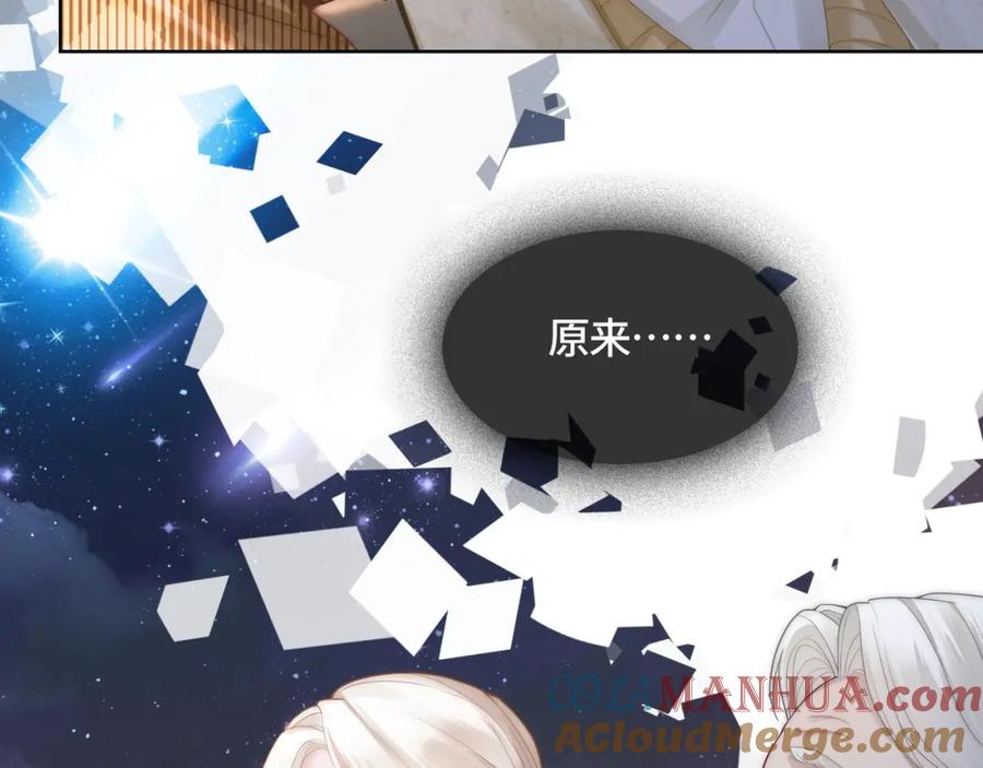 《满级大佬重回快穿世界》第13话 下辈子也要爱我 第69页