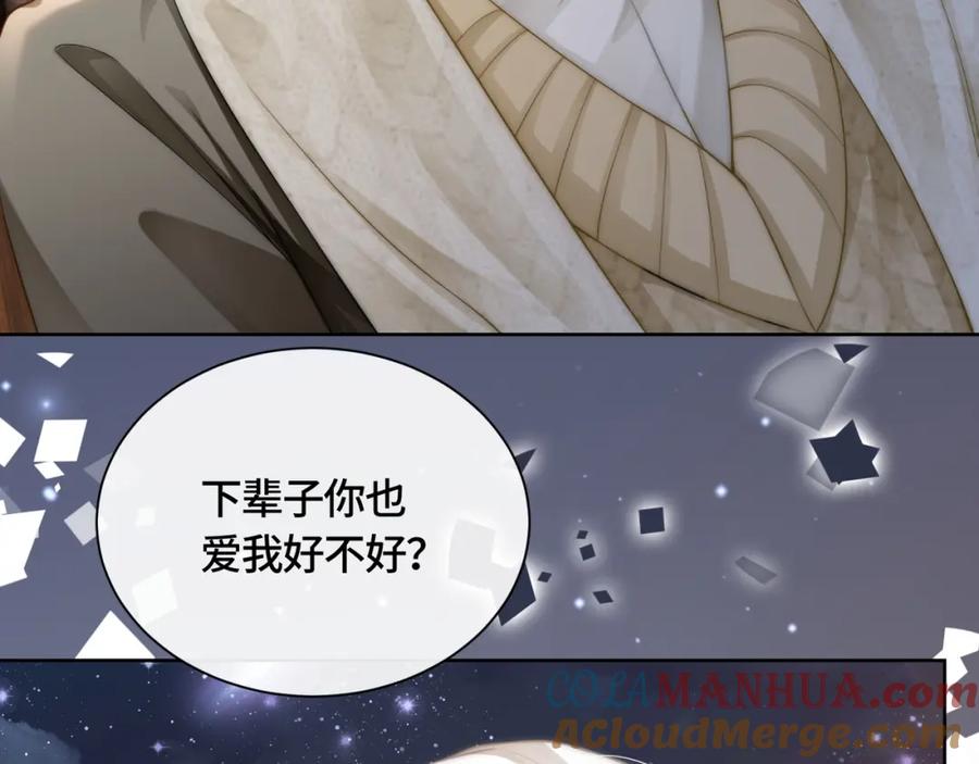 《满级大佬重回快穿世界》第13话 下辈子也要爱我 第65页