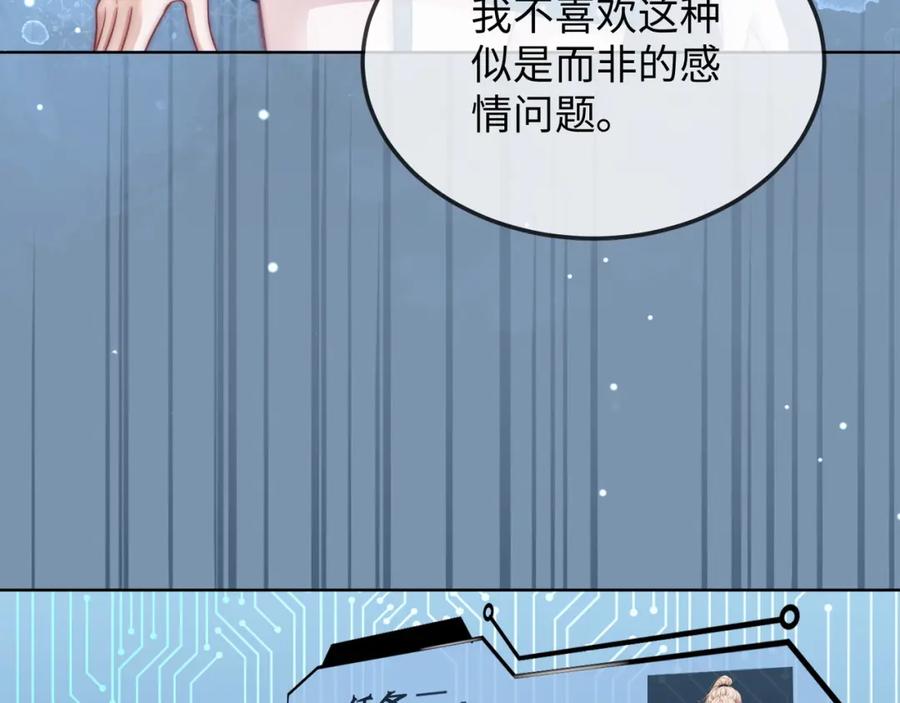 《满级大佬重回快穿世界》第13话 下辈子也要爱我 第95页