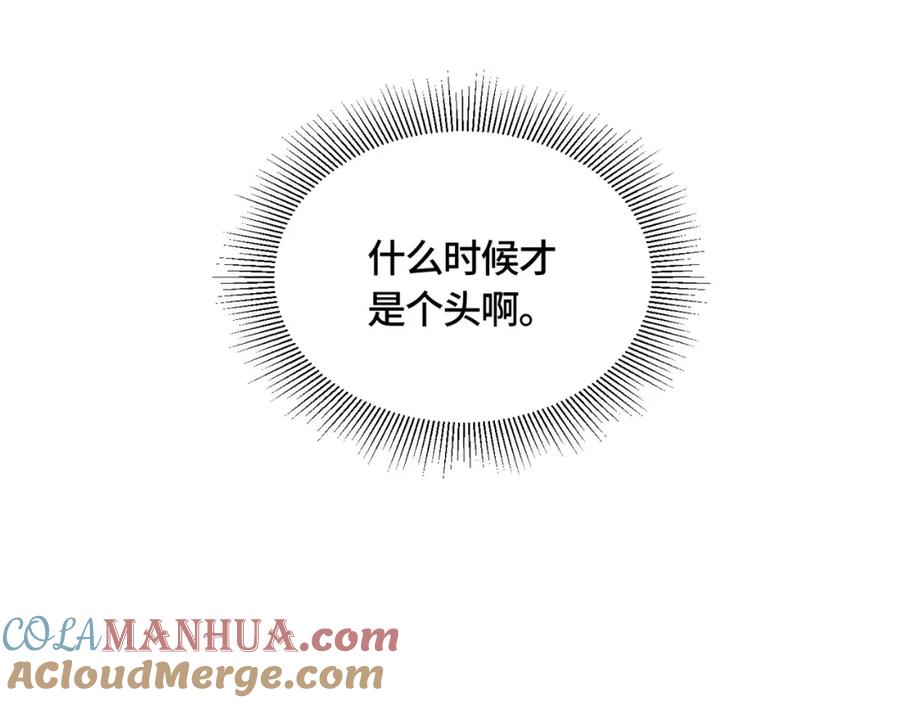 《满级大佬重回快穿世界》第13话 下辈子也要爱我 第17页
