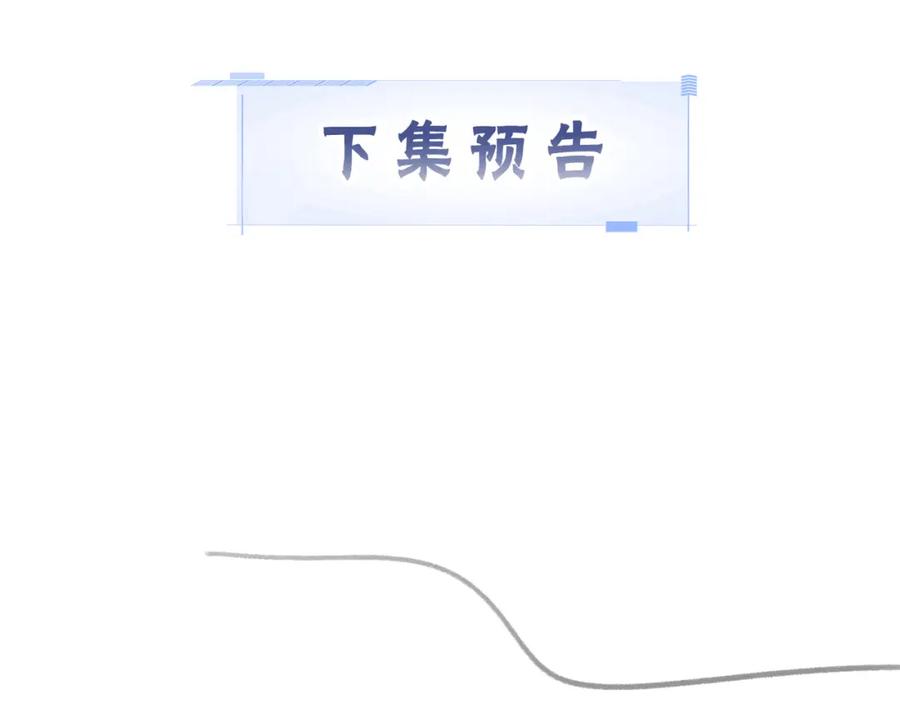 《满级大佬重回快穿世界》第13话 下辈子也要爱我 第102页