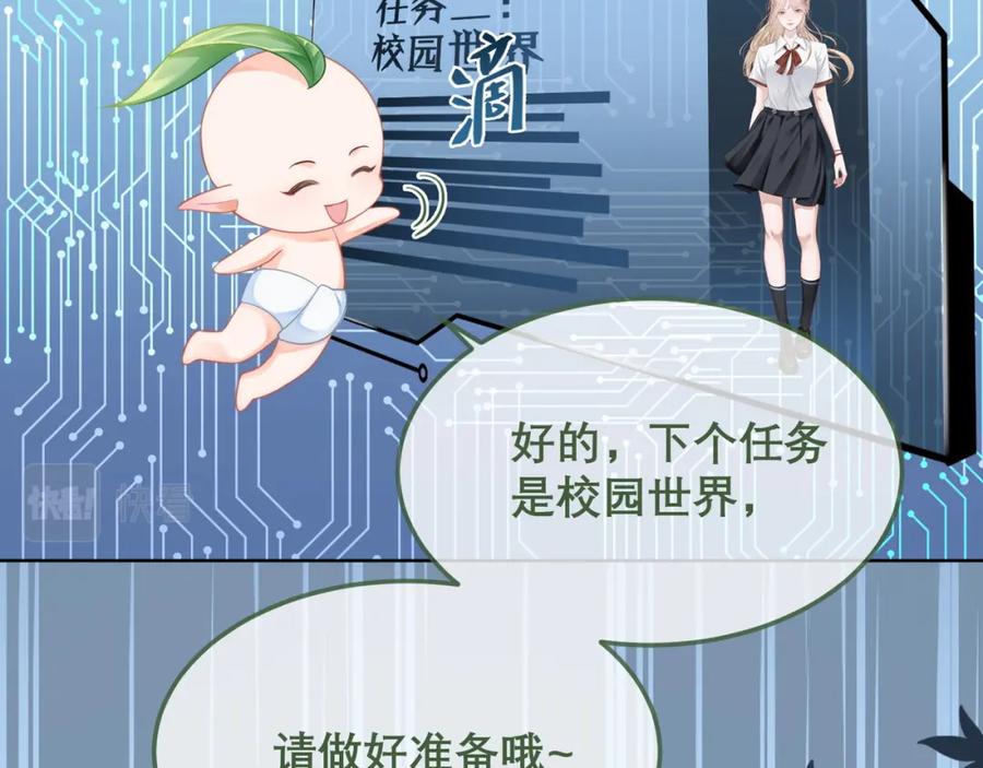 《满级大佬重回快穿世界》第13话 下辈子也要爱我 第96页
