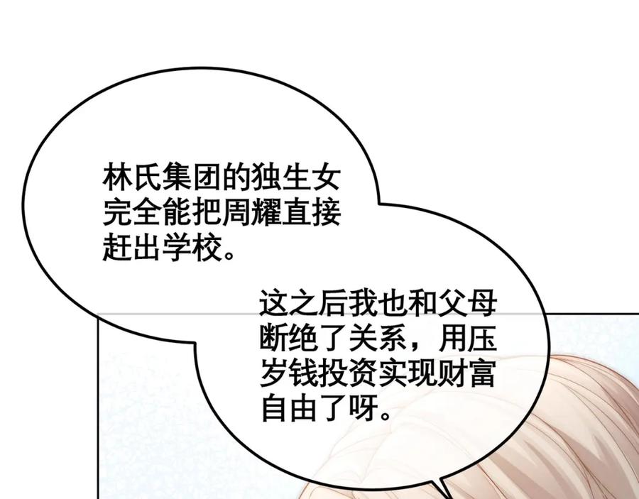 《满级大佬重回快穿世界》第14话 新世界开启 第26页