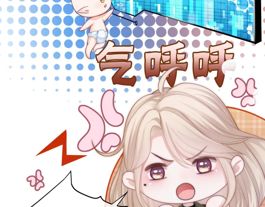 《满级大佬重回快穿世界》第14话 新世界开启 第39页