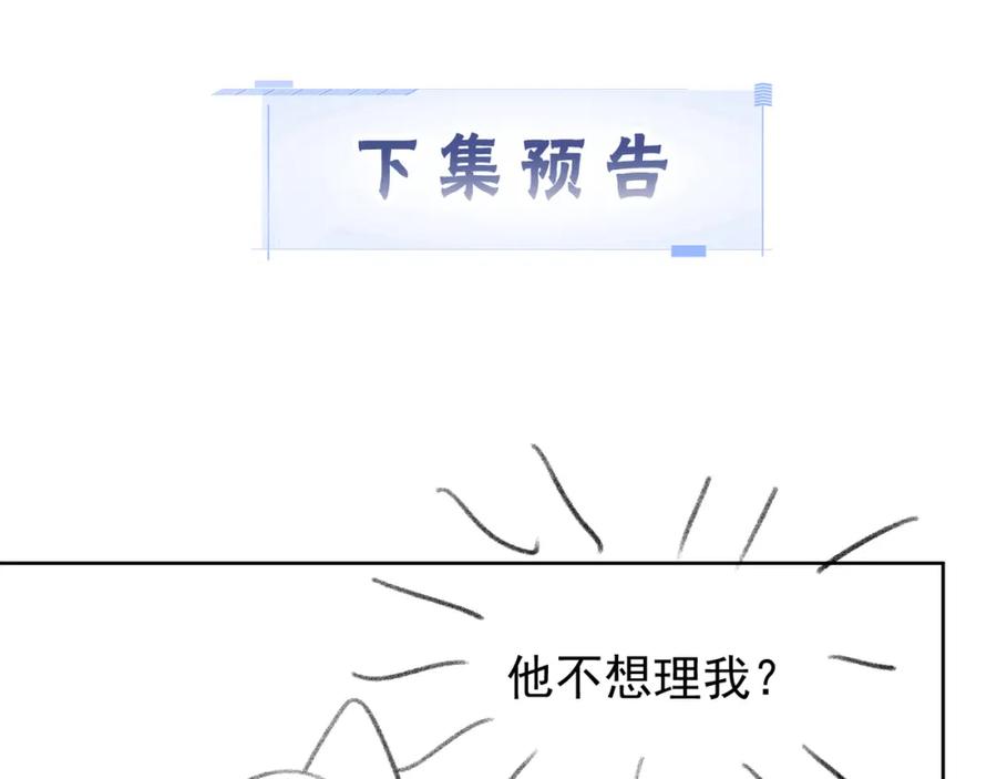 《满级大佬重回快穿世界》第14话 新世界开启 第86页