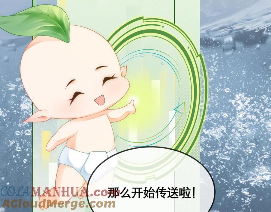 《满级大佬重回快穿世界》第14话 新世界开启 第46页