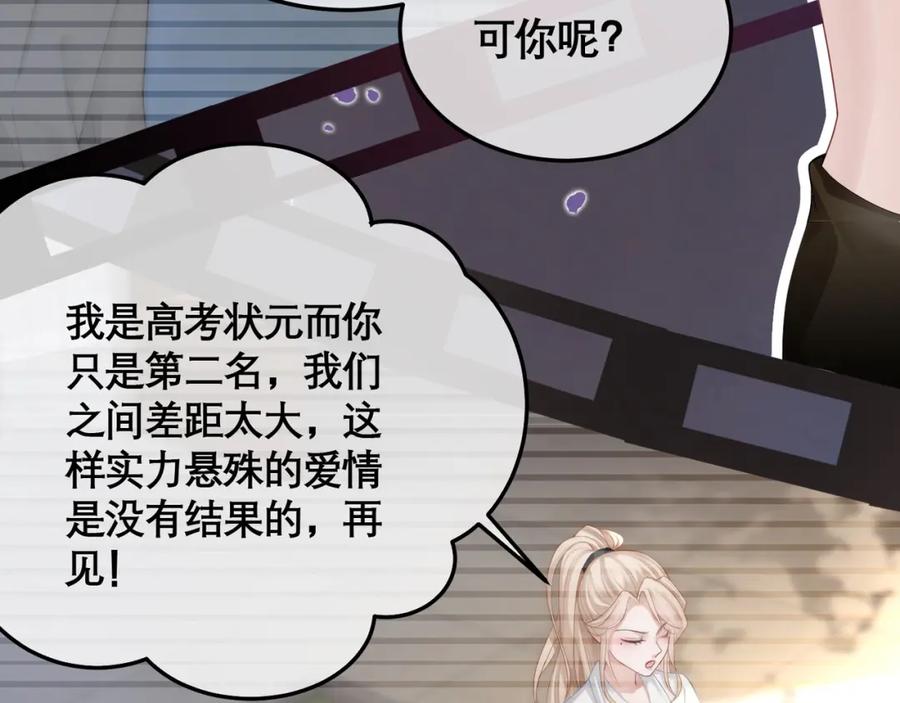 《满级大佬重回快穿世界》第14话 新世界开启 第33页