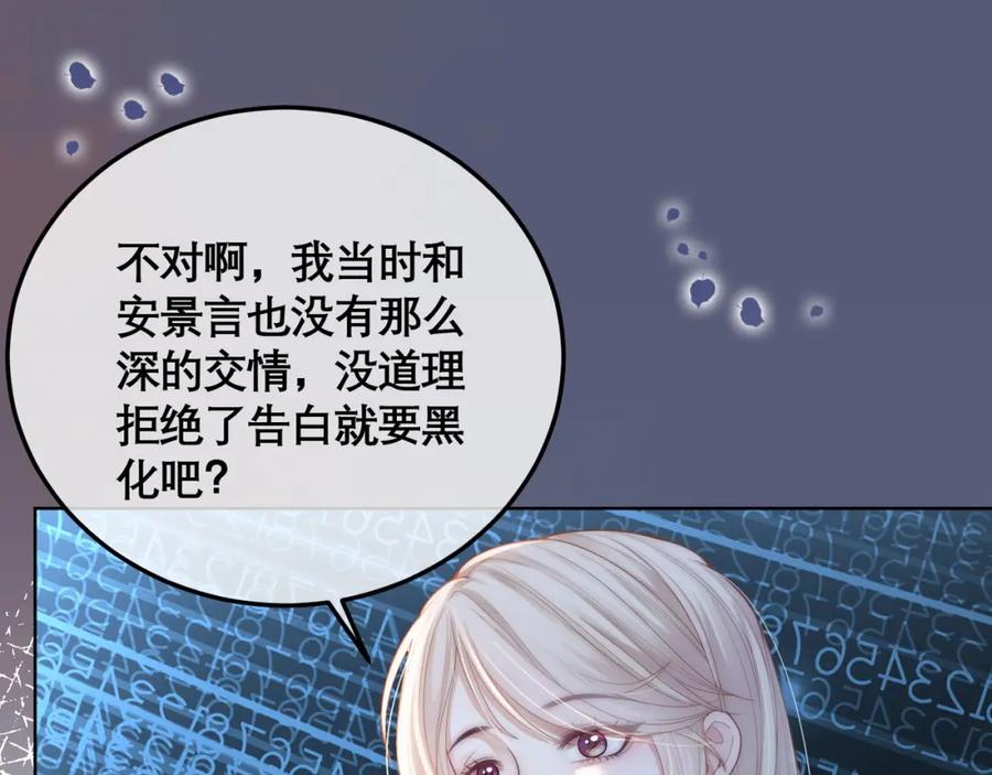 《满级大佬重回快穿世界》第14话 新世界开启 第36页