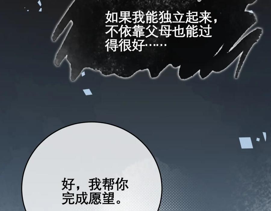 《满级大佬重回快穿世界》第14话 新世界开启 第20页