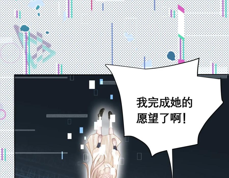 《满级大佬重回快穿世界》第14话 新世界开启 第23页