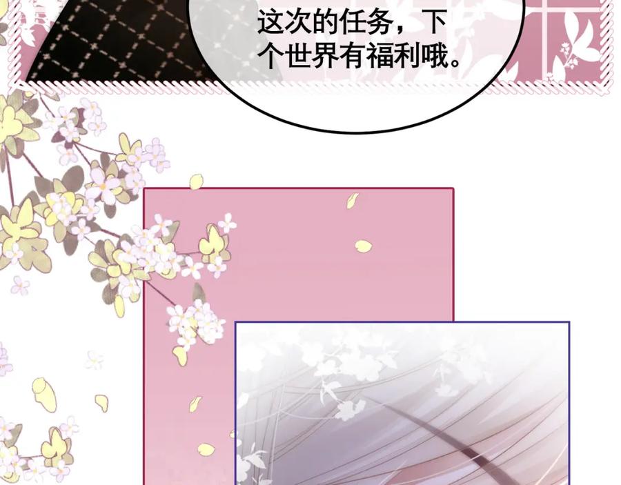 《满级大佬重回快穿世界》第14话 新世界开启 第42页