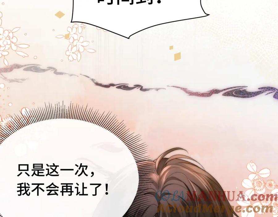 《满级大佬重回快穿世界》第15话 比赛场上针锋相对 第79页