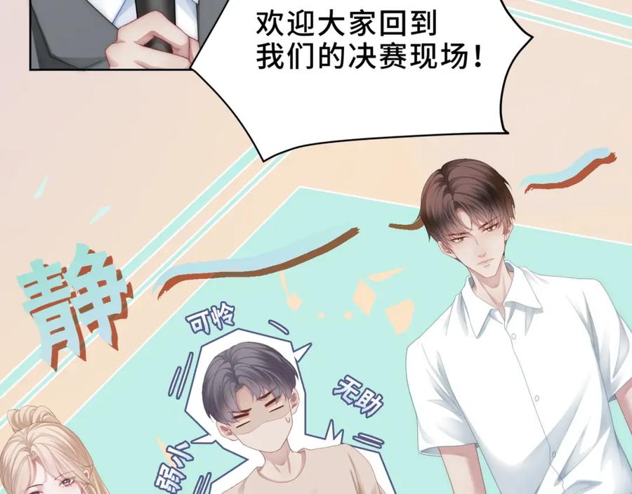 《满级大佬重回快穿世界》第15话 比赛场上针锋相对 第23页