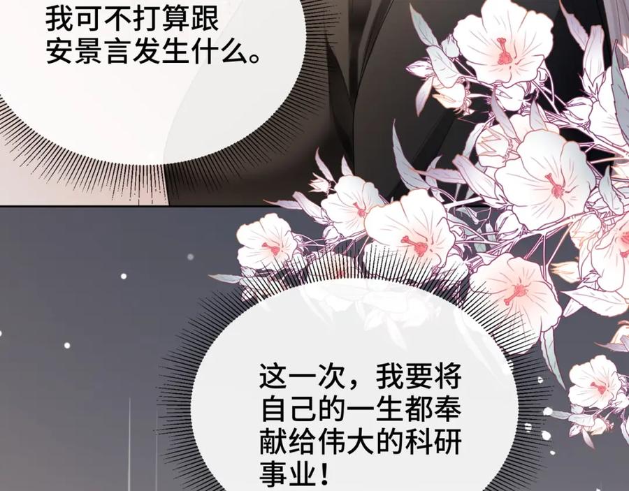 《满级大佬重回快穿世界》第15话 比赛场上针锋相对 第32页